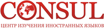 Consul, образовательный  центр