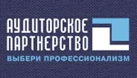 Аудиторское партнерство, аудиторская фирма Аудиторское партнерство, аудиторская фирма