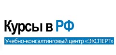 Эксперт, учебно-консалтинговый центр