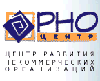 Центр развития некоммерческих организаций