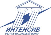 Интенсив, ОЦ