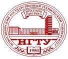 НГТУ - Новосибирский государственный технический университет