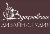 Вдохновение, дизайн-студия