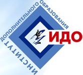 Институт дополнительного образования ЮУрГУ Институт дополнительного образования ЮУрГУ