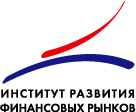 Институт развития финансовых рынков (ИРФР)