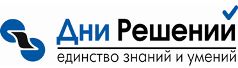 Дни решений