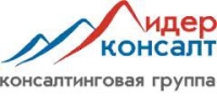 Лидер-Консалт, консалтинговая группа Лидер-Консалт, консалтинговая группа