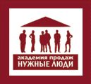 Нужные люди, академия продаж