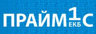Прайм-1С-Екатеринбург