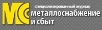 Металлоснабжение и сбыт