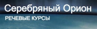 Серебряный Орион