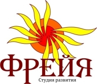 Фрейя, Студия развития