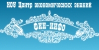 Фин-Инфо, Центр экономических знаний