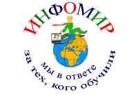 Инфомир