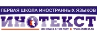 Инотекст Инотекст