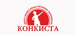Конкиста, Центр эффективных речевых технологий