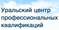 Уральский центр профессиональных квалификаций, НОЧУ ДПО УЦПК