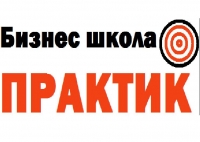 Практик, школа бизнеса