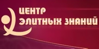 Центр элитных знаний