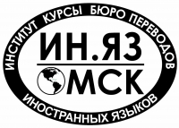 Ин.яз-Омск, Омская школа иностранных языков