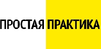 Простая практика Простая практика