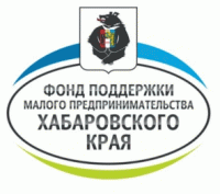 Фонд поддержки малого предпринимательства Хабаровского края (ФПМП ХК)