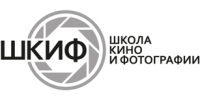Школа кино и фотографии (ШКИФ)
