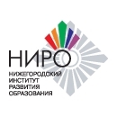 НИРО, Нижегородский институт развития образования
