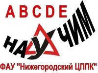 Автошкола на Белинке , ФАУ Нижегородский ЦППК,