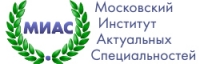 Московский институт актуальных специальностей (МИАС)