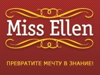 Мисс Эллен, НЧОУ ДО УЦ
