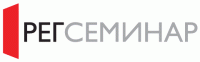 Регсеминар