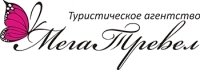 Мега Тревел, туристическое агентство