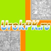 Урок ПК