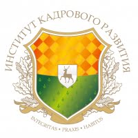 Институт кадрового развития Институт кадрового развития