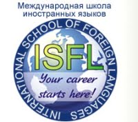 Международная школа иностранных языков