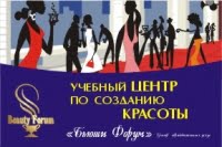 Бьюти Форум, ЧОУ