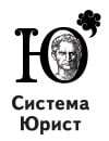 Первая юридическая справочная система практических разъяснений от судей
