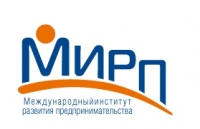 МИРП (Международный институт развития предпринимательства) МИРП (Международный институт развития предпринимательства)