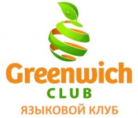 Greenwich Club, языковой клуб