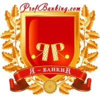 Банковская бизнес-школа ПрофБанкинг