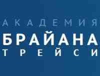Академия Брайана Трейси
