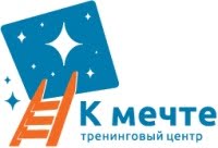 К мечте, тренинговый центр