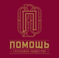 Помощь, страховое общество