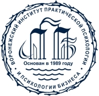 Воронежский институт практической психологии и психологии бизнеса Воронежский институт практической психологии и психологии бизнеса