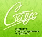 Статус, Институт консультирования и тренинга