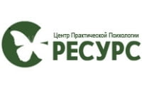 Ресурс, Центр практической психологии