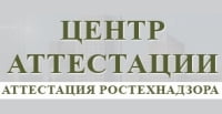 Центр аттестации по промышленной безопасности и охране труда