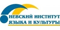 Невский институт языка и культуры (НИЯК) Невский институт языка и культуры (НИЯК)