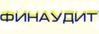 Финаудит